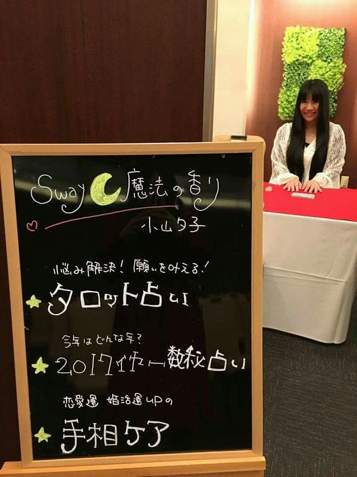 出張占いいかがですか 17 02 03 癒しの隠れ家 Sway魔法の香り 福島市 占い アロマ タロット