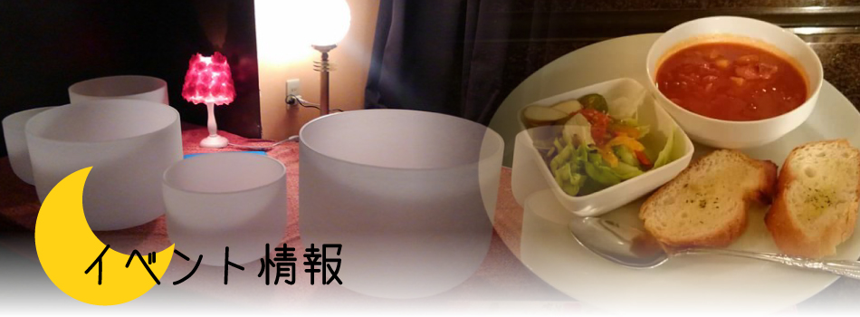 イベント情報