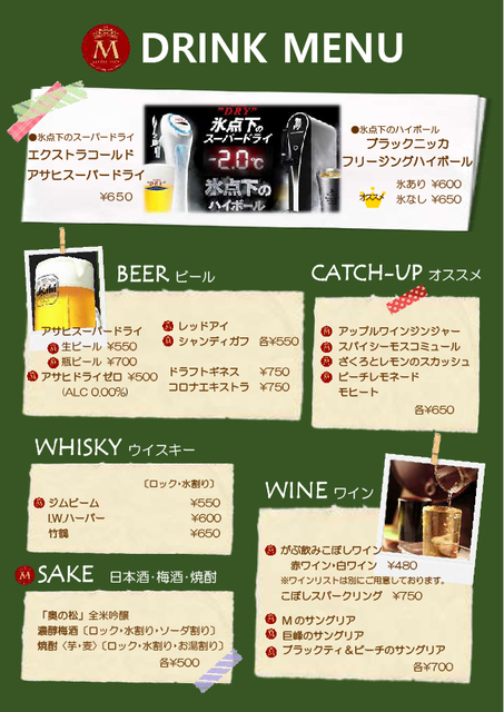 共通ドリンクメニュー
