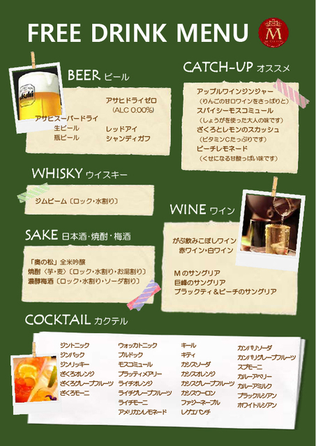 飲み放題ドリンクメニュー