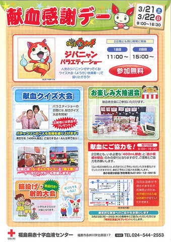 福島市の福島県赤十字血液センター