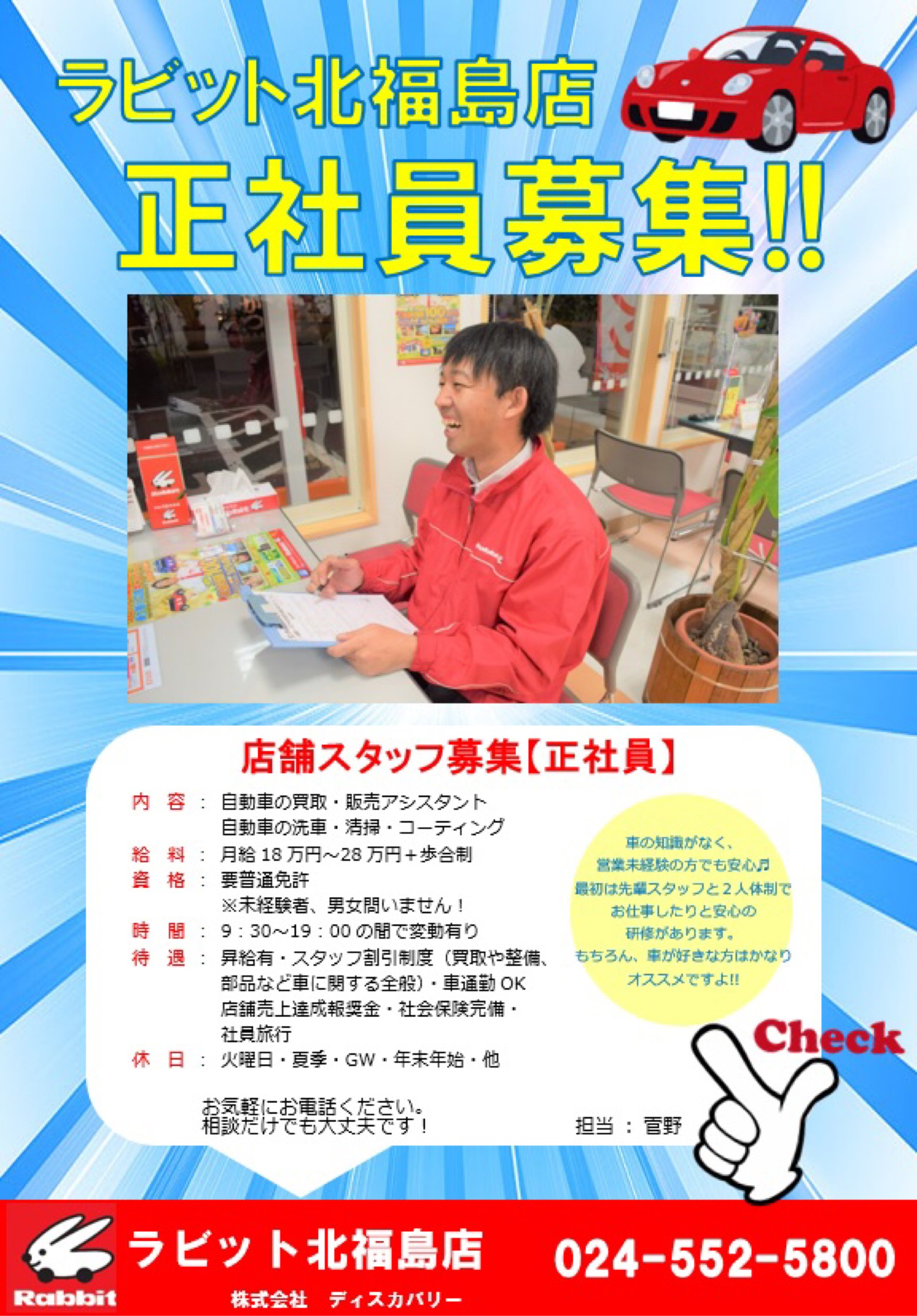 駅前に店長の写真が 17 07 02 ラビット北福島店 福島市 車 査定 販売 買取 駅前に店長の写真が 17 07 02 ラビット北福島店 福島市 車 査定 販売 買取