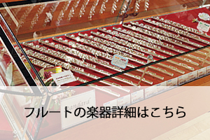 楽器専門店ブリリアント