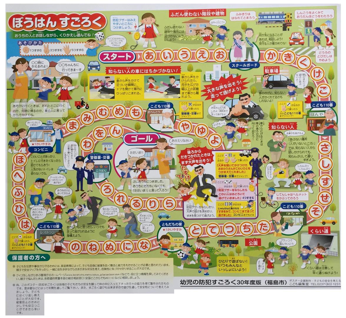 防犯ポスター 18 04 18 伊達市 福島市の各種スクール 学習塾 福島スイミングスクールほばら 福島市 伊達市 保原 水泳 教室 求人 インストラクター