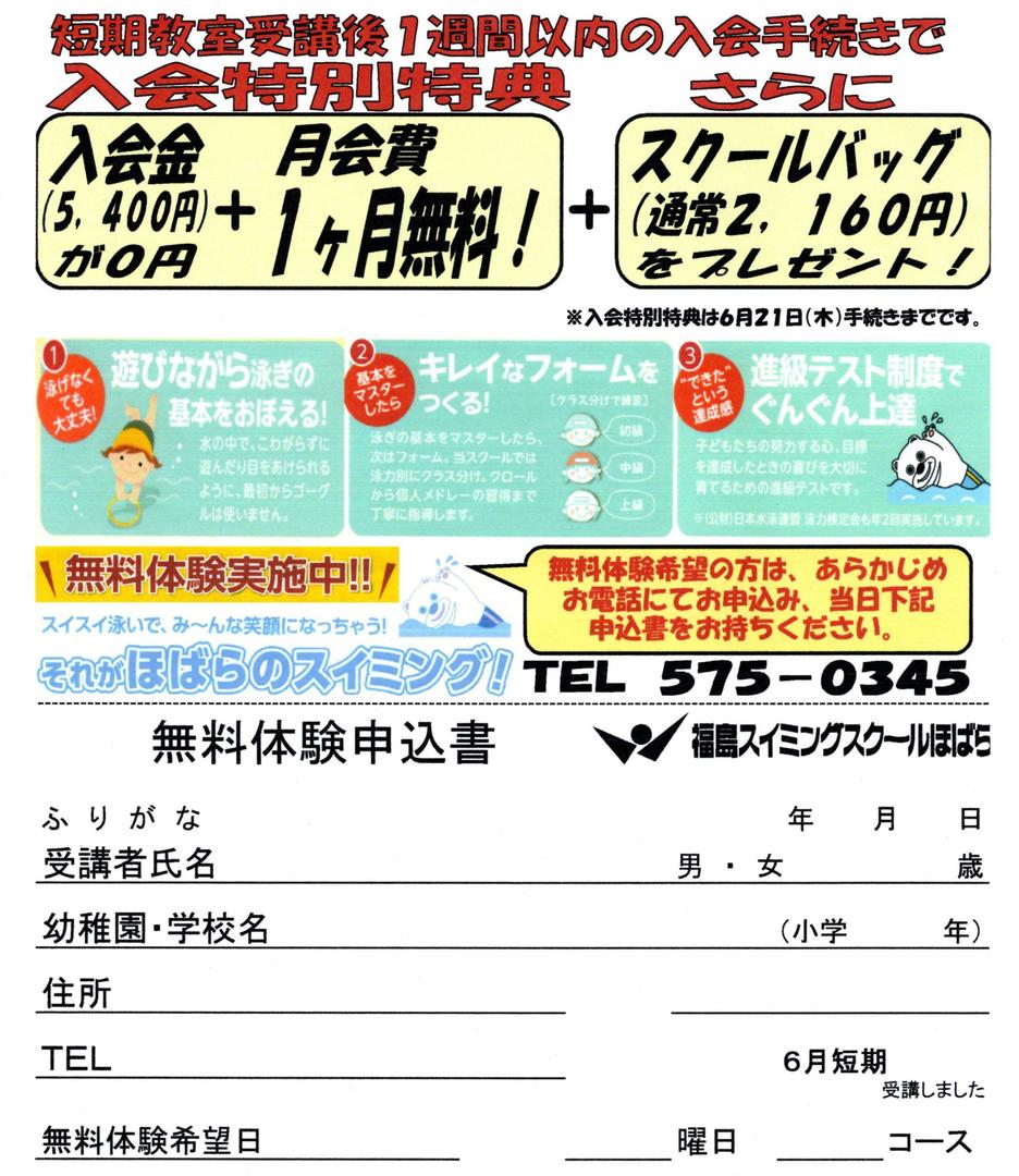６月短期水泳教室実施中です 18 06 09 伊達市 福島市の各種スクール 学習塾 福島スイミングスクールほばら 福島市 伊達市 保原 水泳 教室 求人 インストラクター
