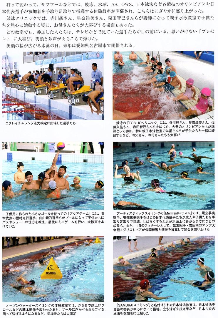 月刊水泳11月号 18 11 19 福島スイミングスクールほばら 福島市 伊達市 保原 水泳 教室 求人 インストラクター 月刊水泳11月号 18 11 19 福島スイミングスクールほばら 福島市 伊達市 保原 水泳 教室 求人 インストラクター