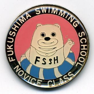 今月も頑張っていきましょう 12 02 伊達市 福島市の各種スクール 学習塾 福島スイミングスクールほばら 福島市 伊達市 保原 水泳 教室 求人 インストラクター