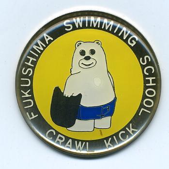 今月も頑張っていきましょう 12 02 伊達市 福島市の各種スクール 学習塾 福島スイミングスクールほばら 福島市 伊達市 保原 水泳 教室 求人 インストラクター