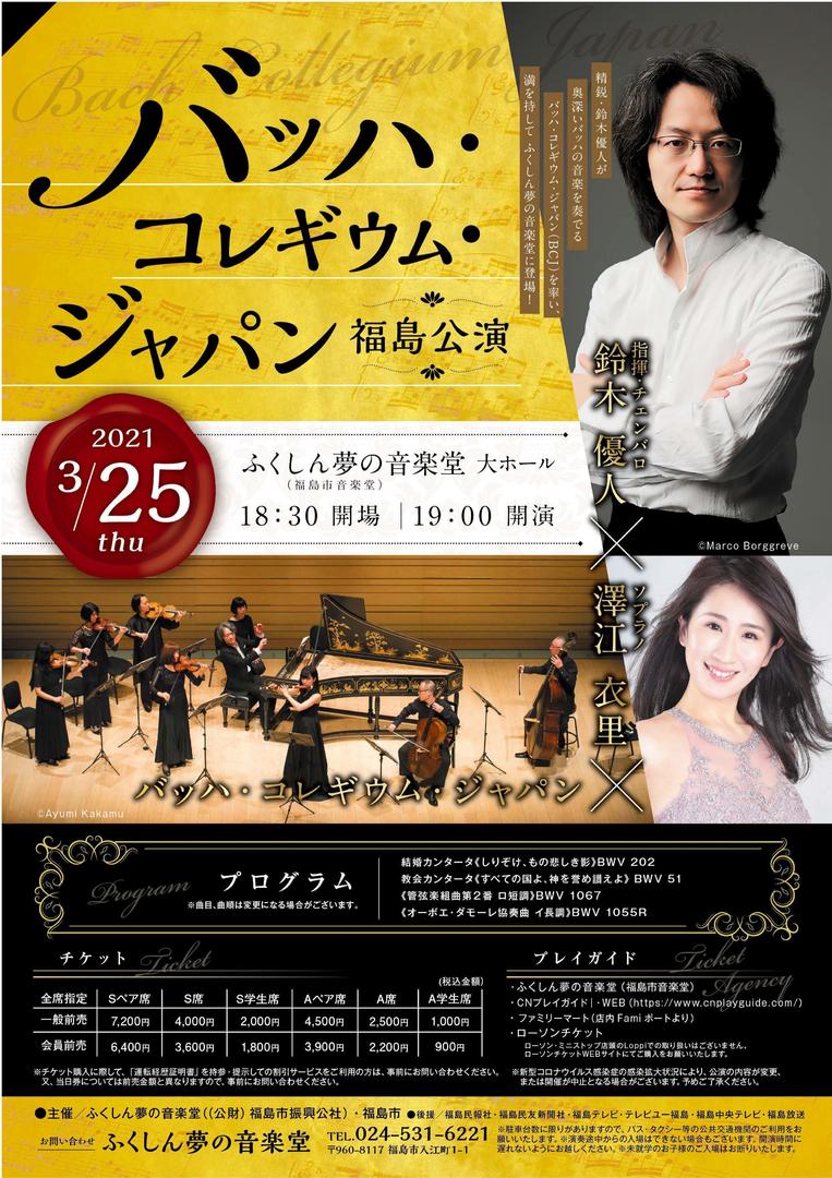 ふくしん夢の音楽堂 3 19 2021 03 19 福島市の図書館 美術館 音楽ホール 福島市音楽堂 福島市 コンサートホール イベント