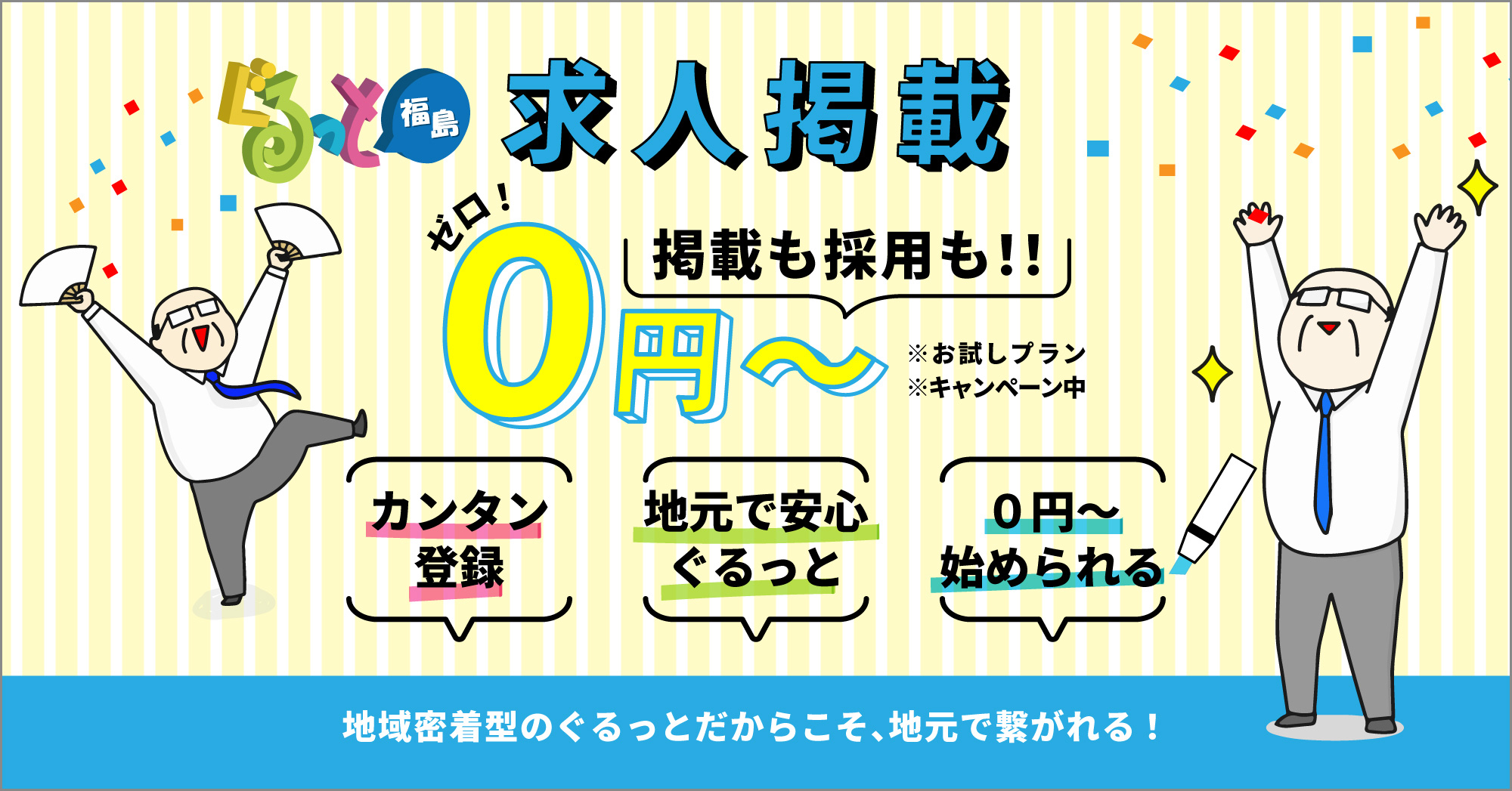 福島市求人情報