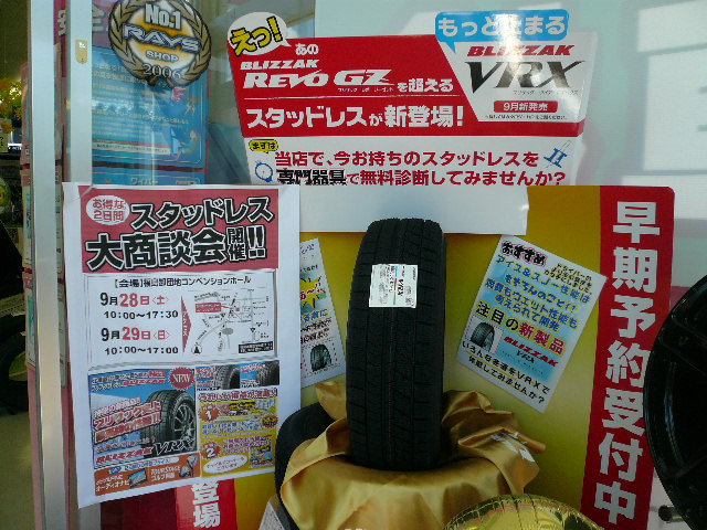 福島市のタイヤ販売・アルミホイール・スタッドレスタイヤ販売 タイヤ館 福島北店