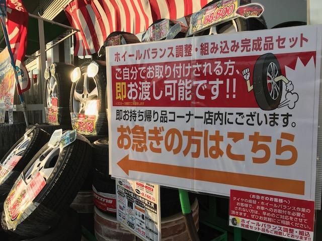 組込時間 無し のセット品あります 自分で履き替え出来る方は 待たずに済みますよ W 17 11 10 福島市のタイヤ販売 スタットレス販売 タイヤ館 福島店