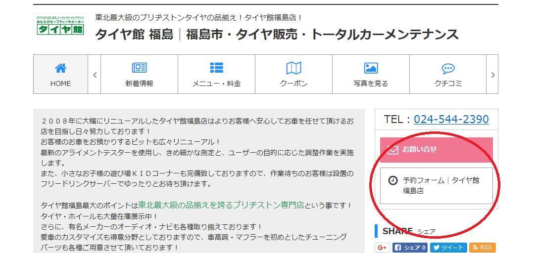Webでの予約開始しました V 18 02 17 福島市のタイヤ販売 スタットレス販売 タイヤ館 福島店