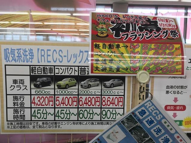初売り企画作動中 Wako Sレックス施工いかがですか 19 01 06 福島市のタイヤ販売 スタットレス販売 タイヤ館 福島店