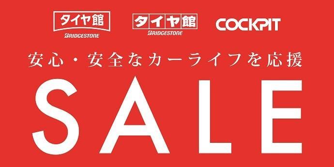 セール開催中 スタッドレスタイヤのコトならタイヤ館福島へ 19 11 29 福島市のタイヤ販売 スタットレス販売 タイヤ館 福島店 セール開催中 スタッドレスタイヤのコトならタイヤ館福島へ 19 11 29 福島市のタイヤ販売 スタットレス販売 タイヤ館 福島店