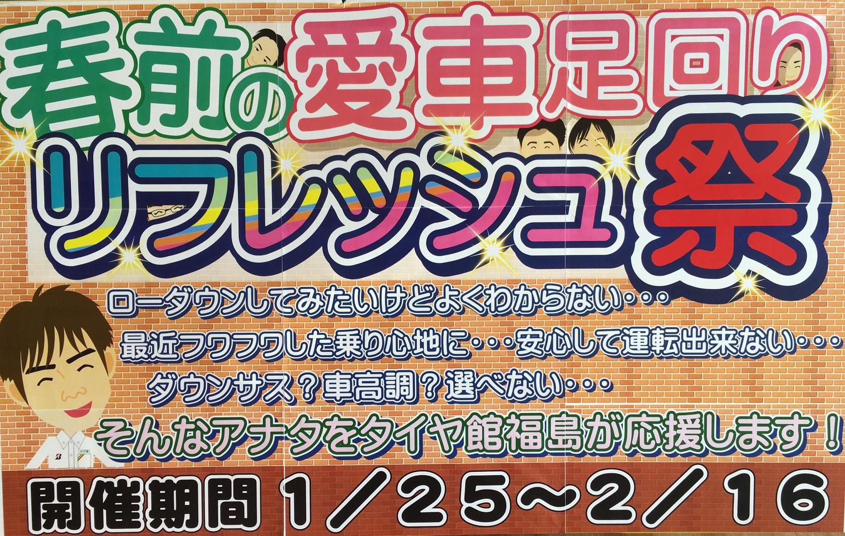 足回りのリフレッシュはいかがですか 車高調 ダウンサスお任せください 01 30 福島市のタイヤ販売 スタットレス販売 タイヤ館 福島店