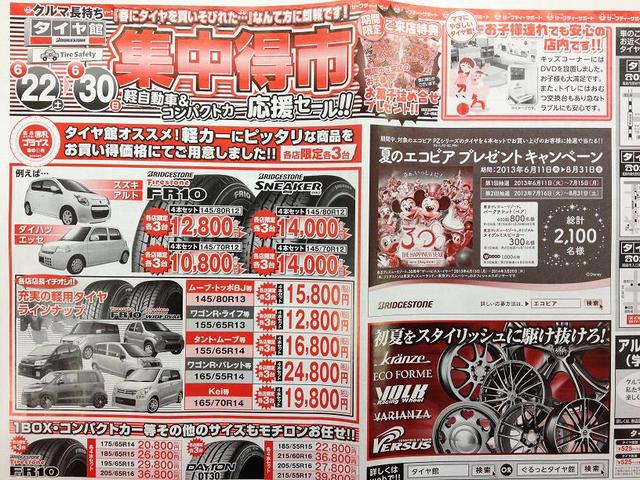 タイヤ館 福島│福島市・タイヤ販売・トータルカーメンテナンス