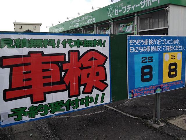 タイヤ館 福島│福島市・タイヤ販売・トータルカーメンテナンス
