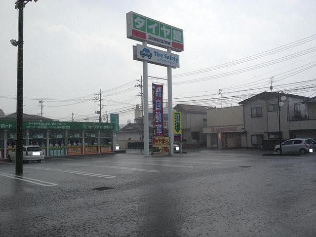 タイヤ館 福島│福島市・タイヤ販売・トータルカーメンテナンス