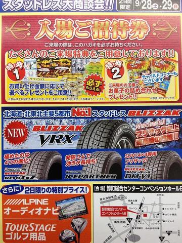 タイヤ館 福島│福島市・タイヤ販売・トータルカーメンテナンス
