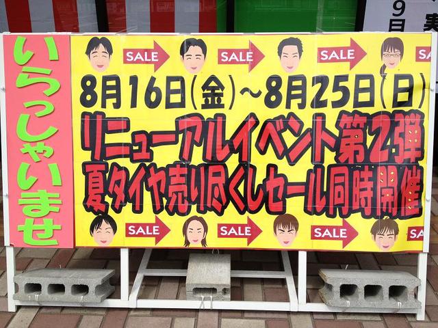 タイヤ館 福島│福島市・タイヤ販売・トータルカーメンテナンス