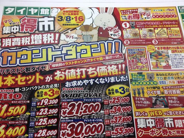 タイヤ館 福島│福島市・タイヤ販売・トータルカーメンテナンス