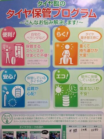 タイヤ館 福島│福島市・タイヤ販売・トータルカーメンテナンス
