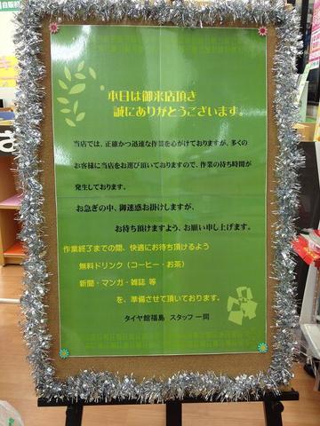 タイヤ館 福島│福島市・タイヤ販売・トータルカーメンテナンス