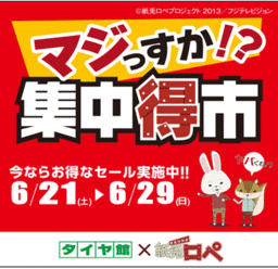 タイヤ館 福島│福島市・タイヤ販売・トータルカーメンテナンス