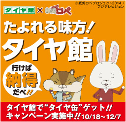 タイヤ館 福島│福島市・タイヤ販売・トータルカーメンテナンス