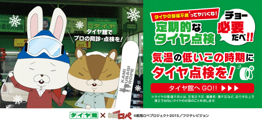 タイヤ館 福島│福島市・タイヤ販売・トータルカーメンテナンス
