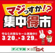 タイヤ館 福島│福島市・タイヤ販売・トータルカーメンテナンス