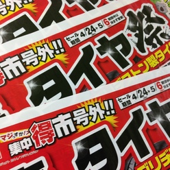 タイヤ館 福島│福島市・タイヤ販売・トータルカーメンテナンス