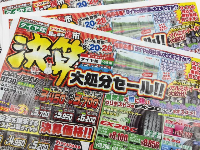 タイヤ館 福島│福島市・タイヤ販売・トータルカーメンテナンス