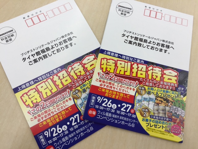 タイヤ館 福島│福島市・タイヤ販売・トータルカーメンテナンス