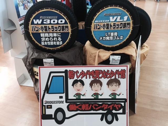 タイヤ館 福島│福島市・タイヤ販売・トータルカーメンテナンス