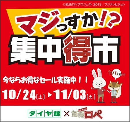 タイヤ館 福島│福島市・タイヤ販売・トータルカーメンテナンス
