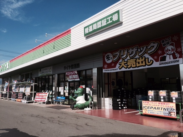 タイヤ館 福島│福島市・タイヤ販売・トータルカーメンテナンス