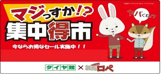 タイヤ館 福島│福島市・タイヤ販売・トータルカーメンテナンス