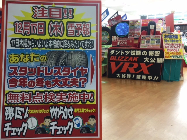 タイヤ館 福島│福島市・タイヤ販売・トータルカーメンテナンス