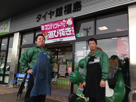 タイヤ館 福島│福島市・タイヤ販売・トータルカーメンテナンス