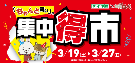 タイヤ館 福島│福島市・タイヤ販売・トータルカーメンテナンス