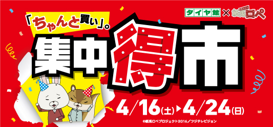 タイヤ館 福島│福島市・タイヤ販売・トータルカーメンテナンス