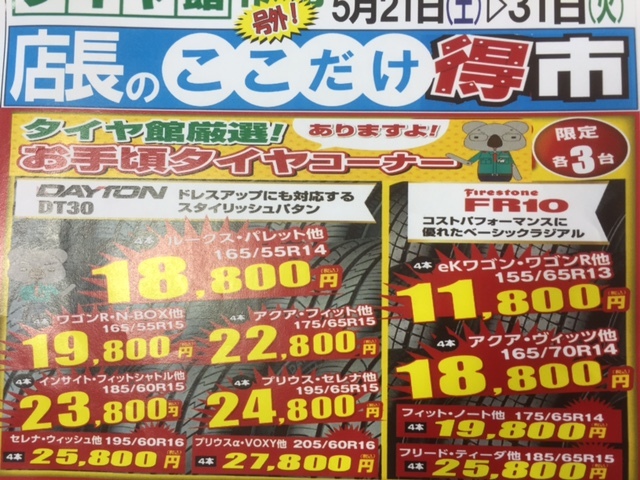 ここだけの話 今週末 イベント開催します ゚ ゚ 16 05 19 福島市のタイヤ販売 スタットレス販売 タイヤ館 福島店 ここだけの話 今週末 イベント開催します ゚ ゚ 16 05 19 福島市のタイヤ販売 スタットレス販売 タイヤ館 福島店