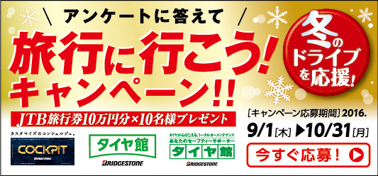 タイヤ館 福島│福島市・タイヤ販売・トータルカーメンテナンス