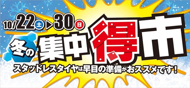 タイヤ館 福島│福島市・タイヤ販売・トータルカーメンテナンス