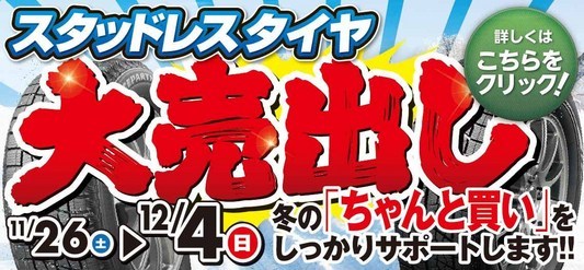 タイヤ館 福島│福島市・タイヤ販売・トータルカーメンテナンス