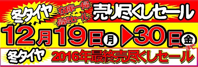 タイヤ館 福島│福島市・タイヤ販売・トータルカーメンテナンス