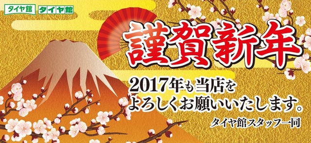 タイヤ館 福島│福島市・タイヤ販売・トータルカーメンテナンス