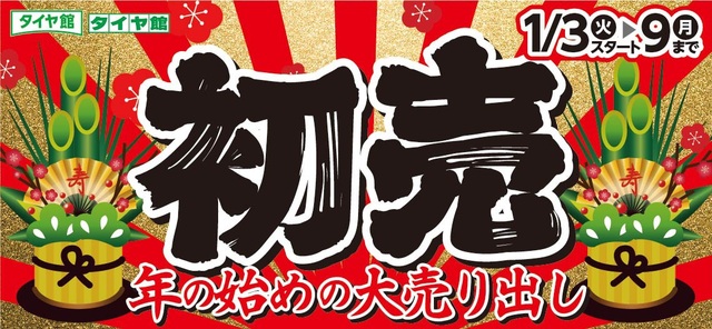 タイヤ館 福島│福島市・タイヤ販売・トータルカーメンテナンス
